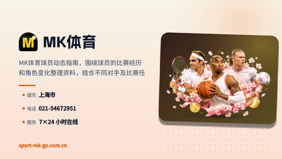 探索MK体育